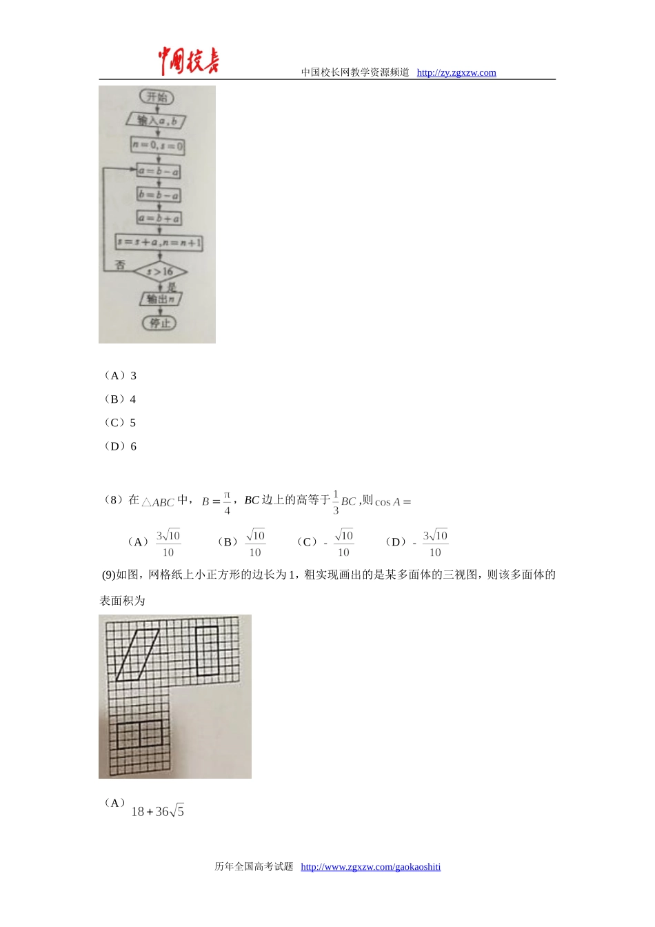 2016年全国高考理科数学试题及答案-全国卷3_第3页