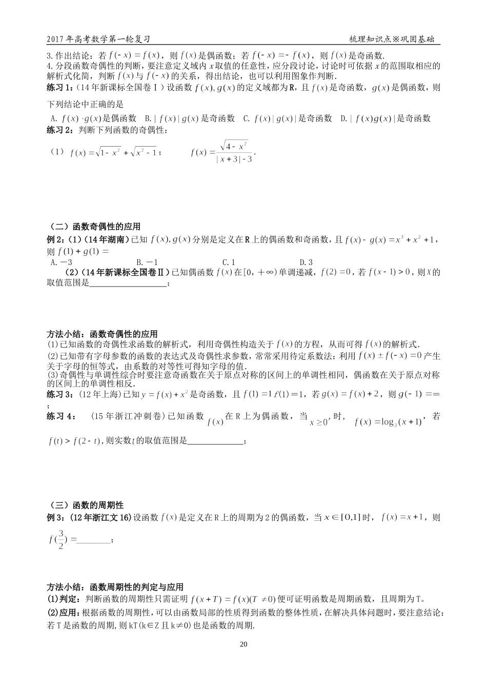 第七讲函数的奇偶性与周期性_第2页