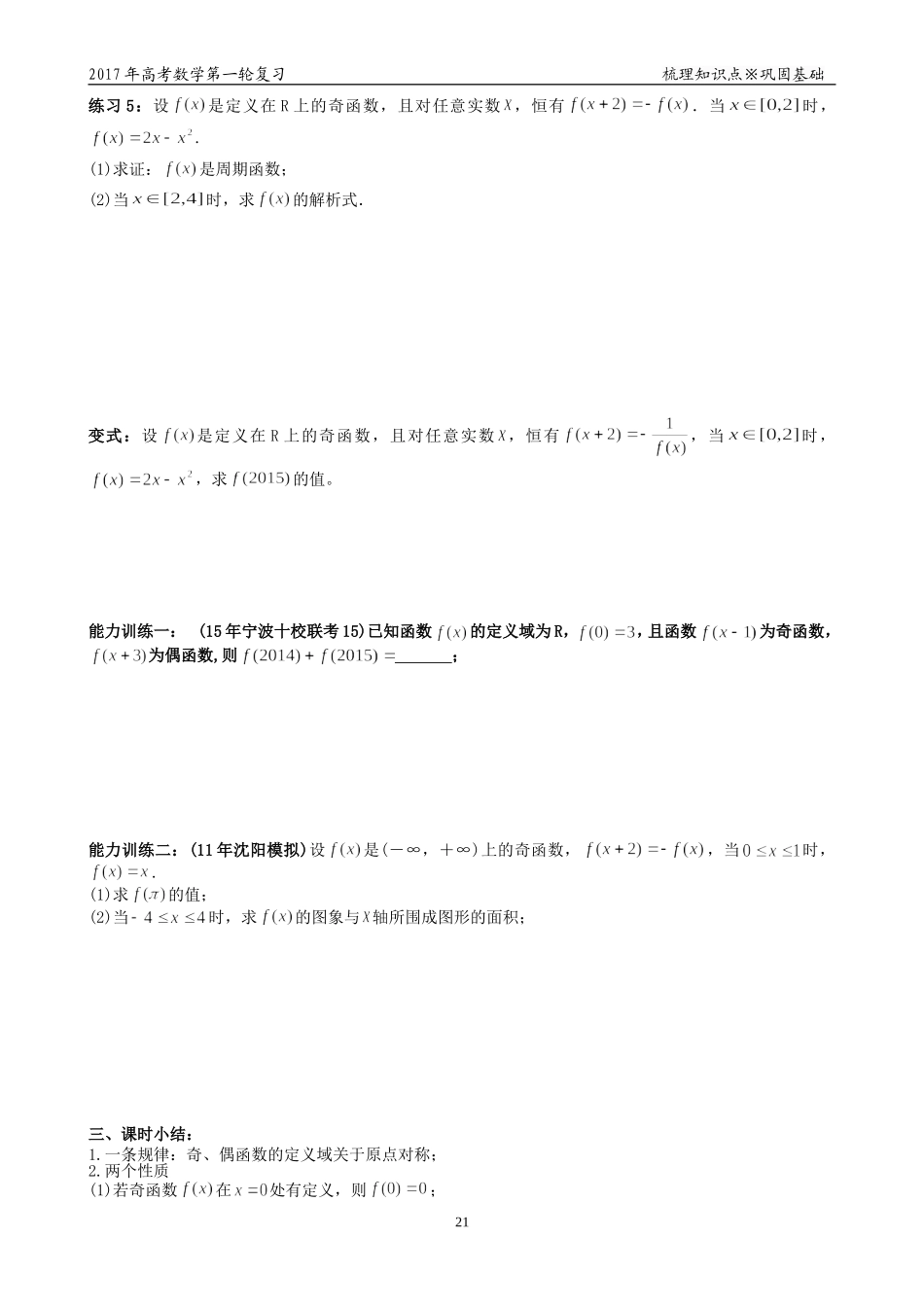 第七讲函数的奇偶性与周期性_第3页