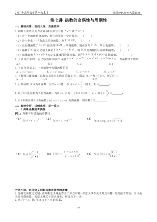 第七讲函数的奇偶性与周期性