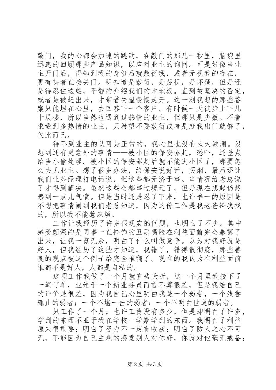 第一次工作感受_第2页