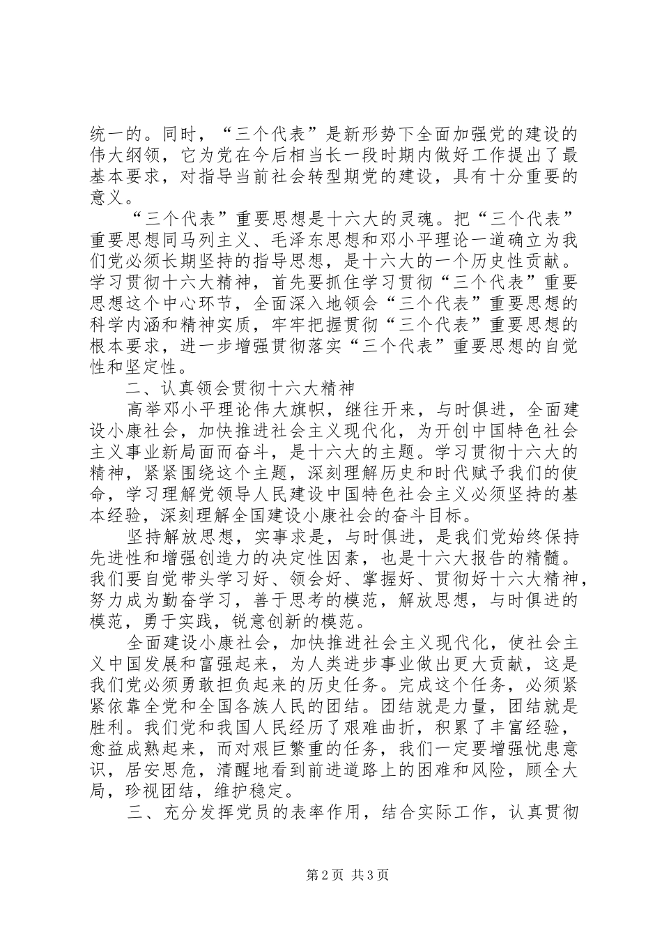 保持党员先进性心得（六）_第2页