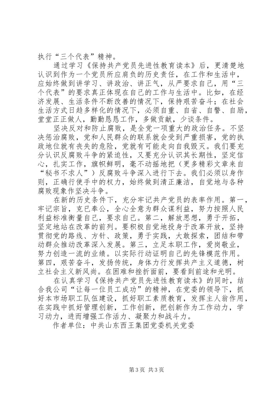 保持党员先进性心得（六）_第3页