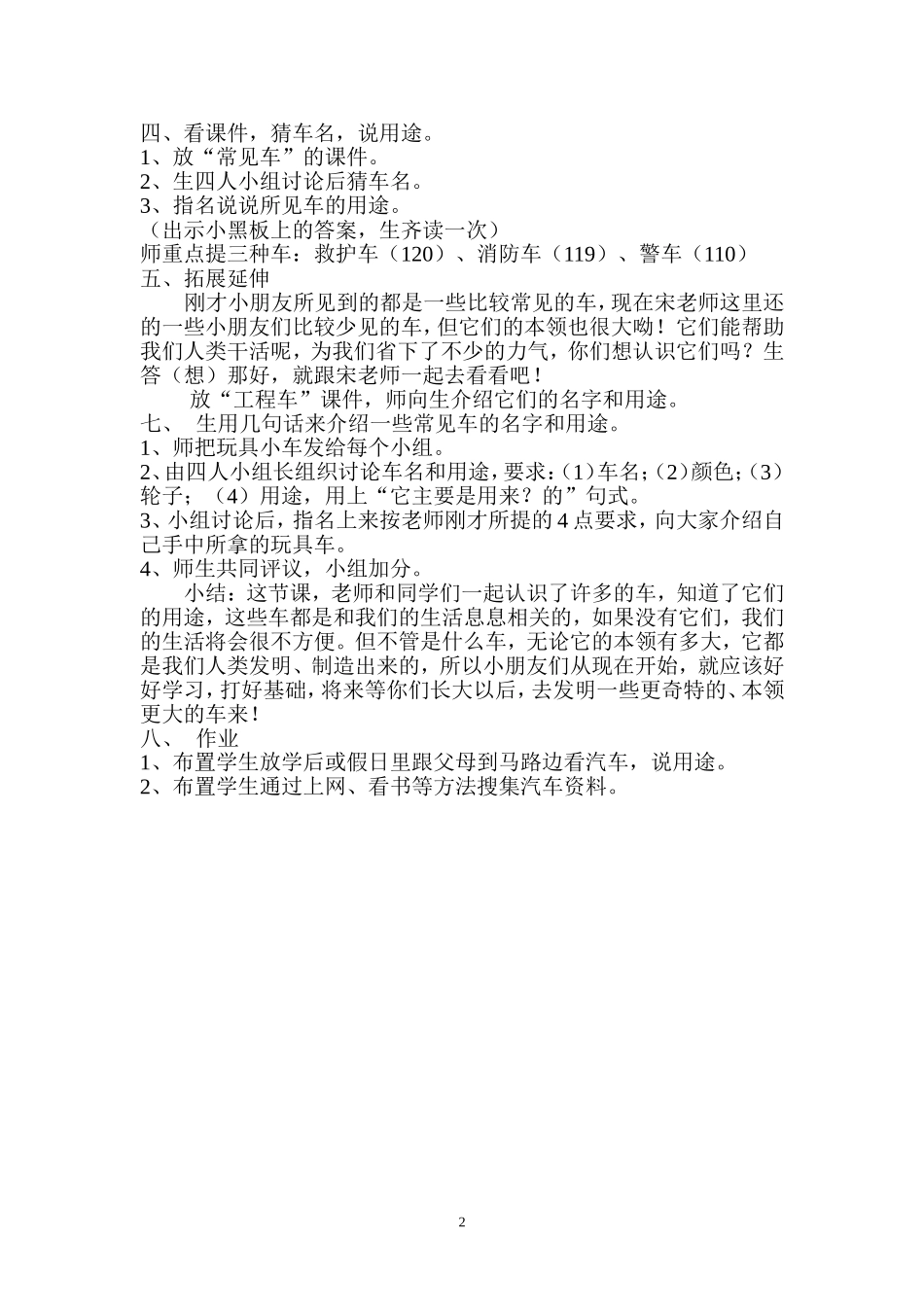 口语交际：车_第2页