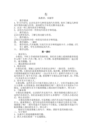 口语交际：车