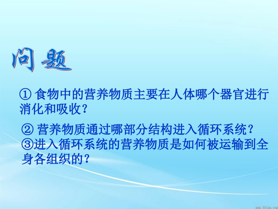 体内物质的运输第一课时血液_第2页