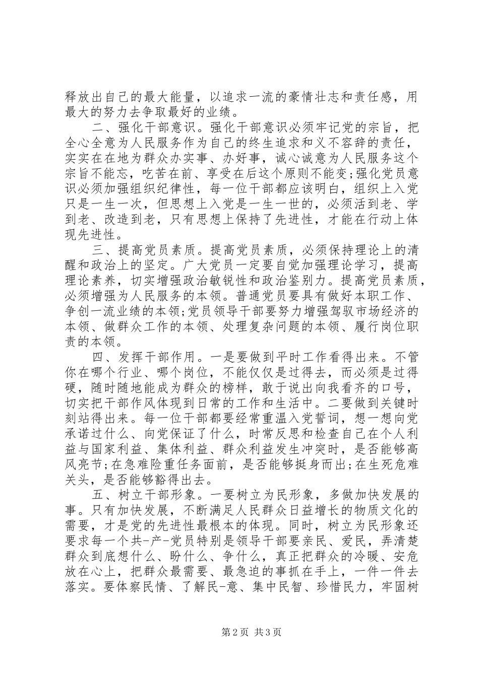 党员领导干部作风转变心得体会_第2页