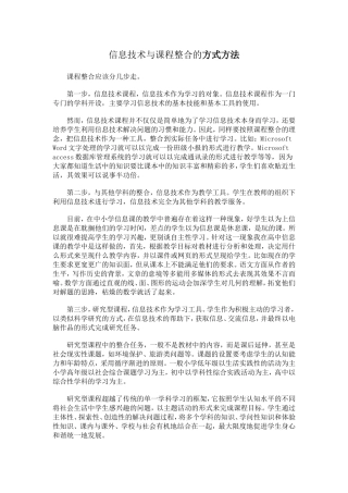 信息技术与课程整合的方式方法