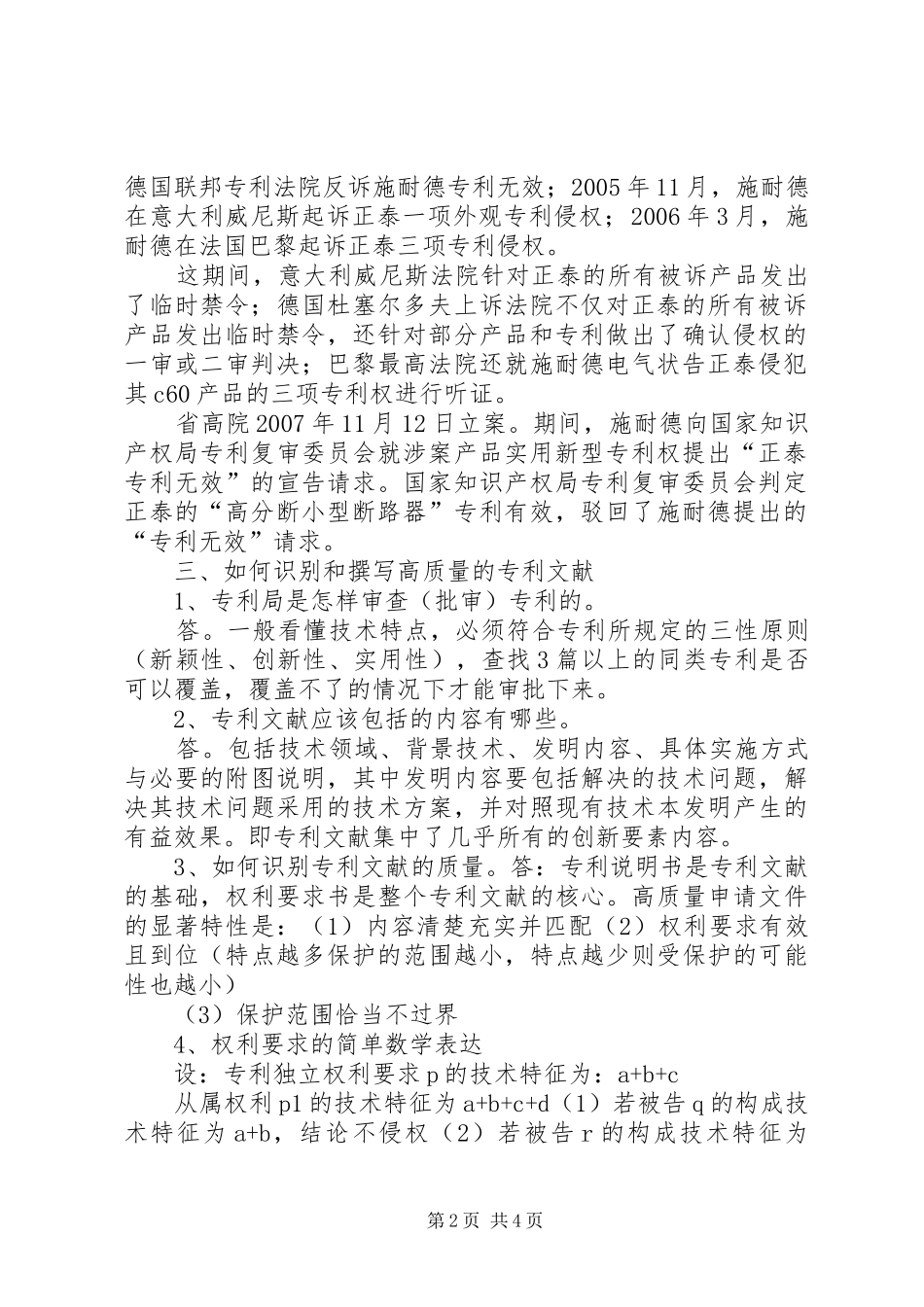 知识产权战略培训会议记录及心得_第2页