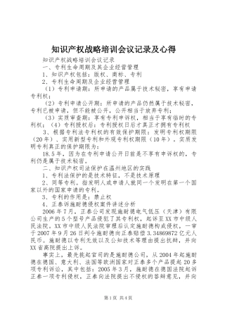 知识产权战略培训会议记录及心得