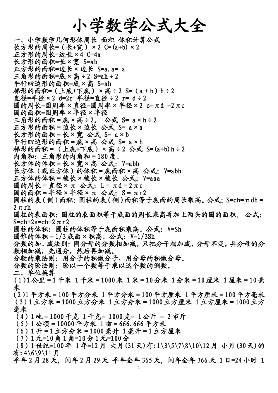 小学数学公式大全 (2)_第1页