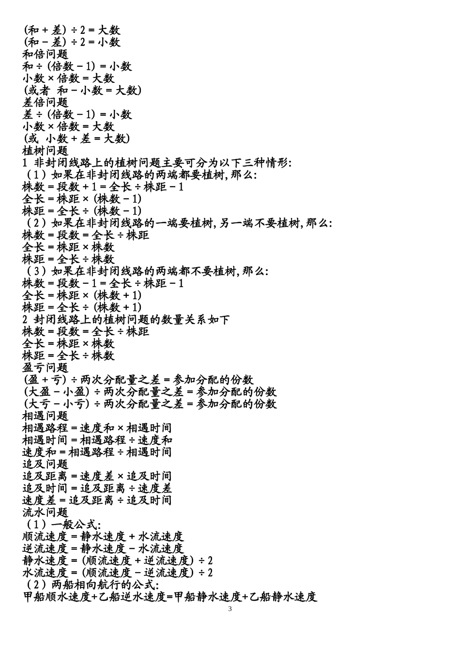 小学数学公式大全 (2)_第3页