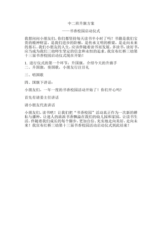 中二班升旗方案