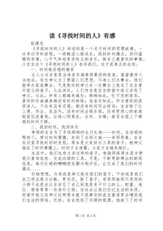 读《寻找时间的人》有感