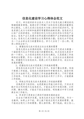 信息化建设学习心得体会范文