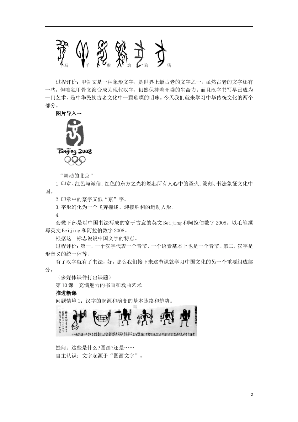 第10课充满魅力的书画和戏曲艺术教案_第2页