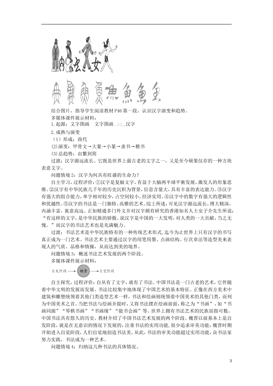 第10课充满魅力的书画和戏曲艺术教案_第3页