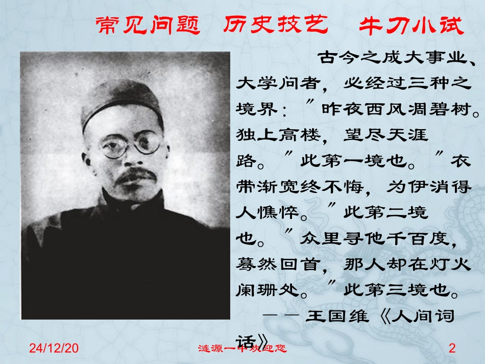 2016届中考复习6_第2页