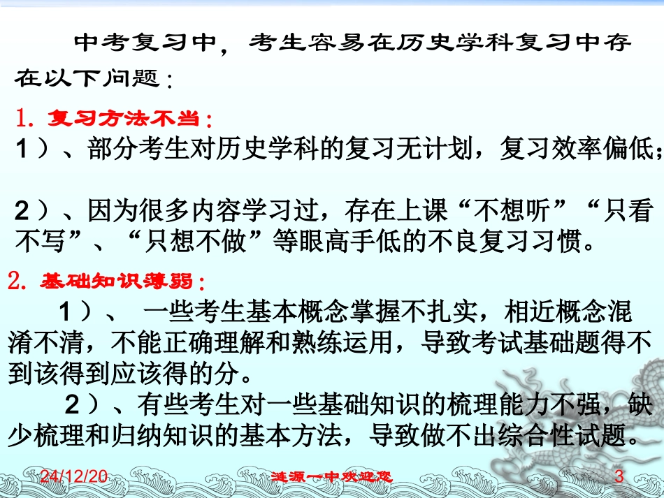 2016届中考复习6_第3页