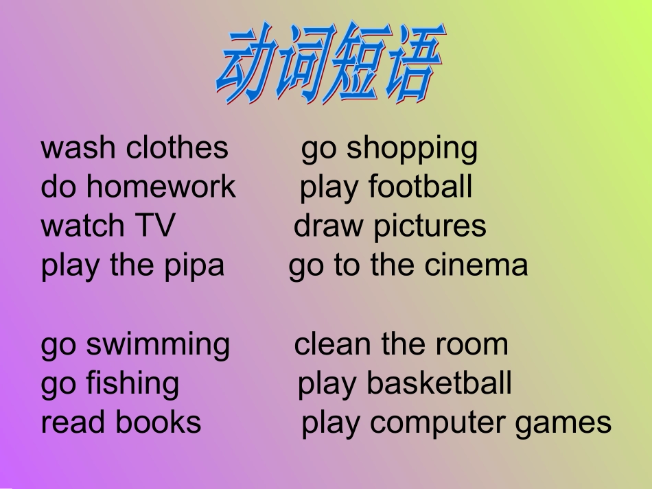 2014版pep六上unit3ALet'slearn课件_第2页