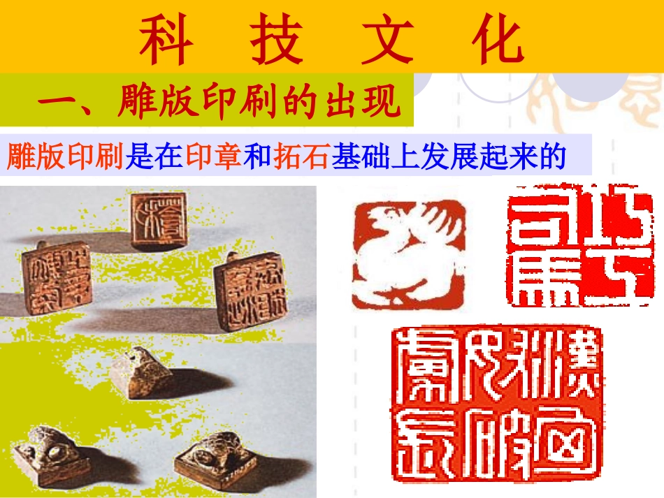 隋唐文化 (2)_第2页