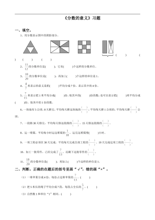 《分数的意义》习题