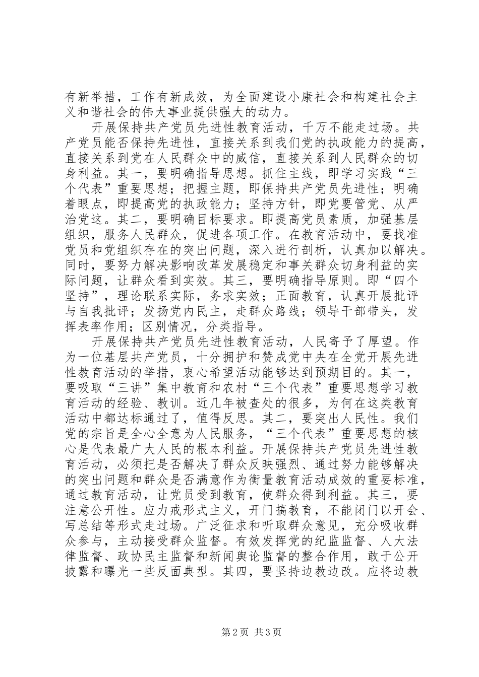 保先教育心得体会(二十六)心得体会_第2页