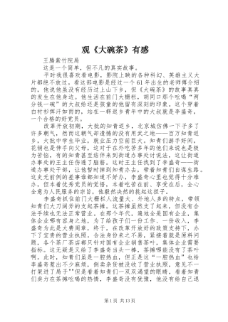 观《大碗茶》有感