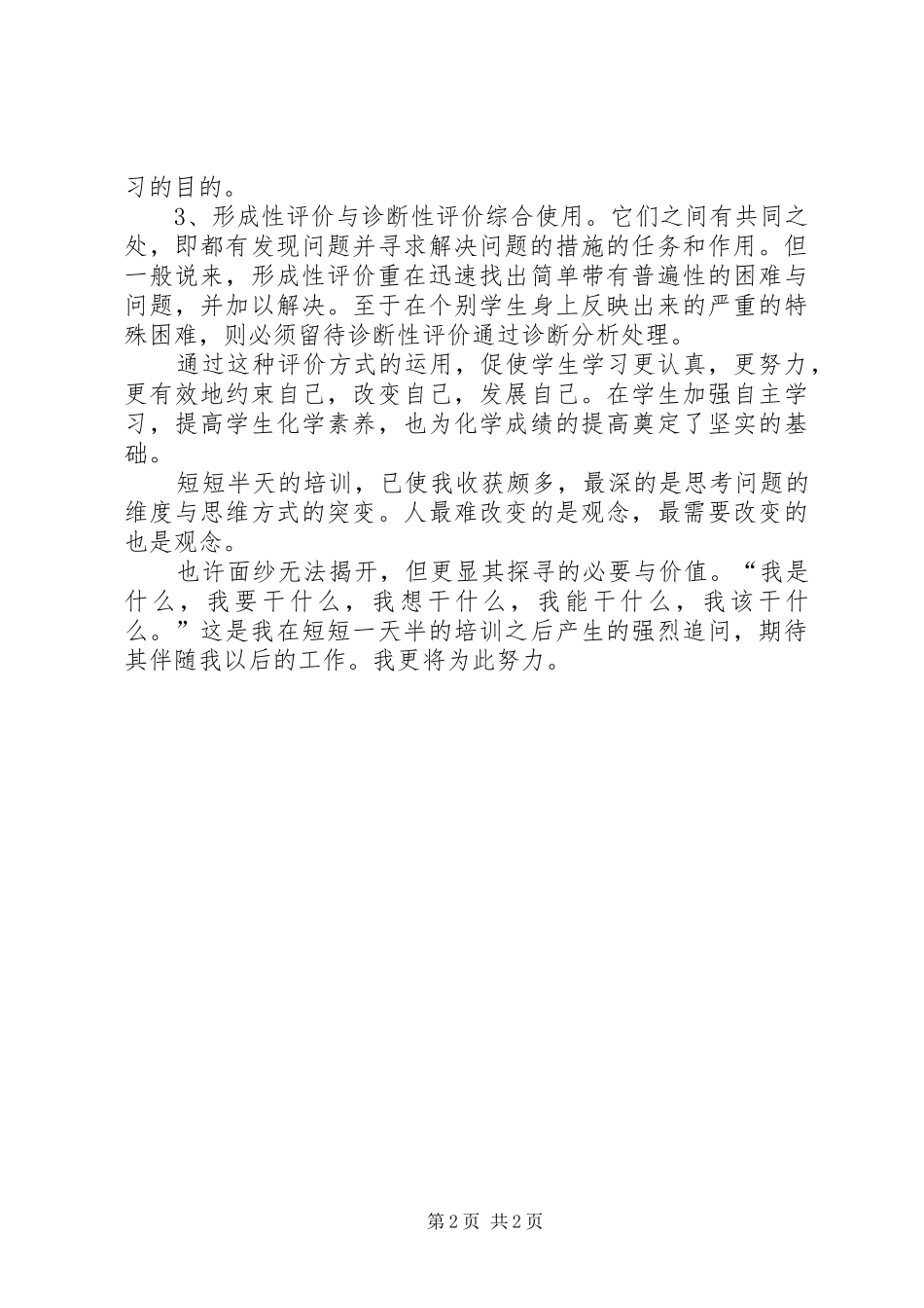 形成性评价体会_第2页