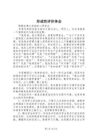 形成性评价体会