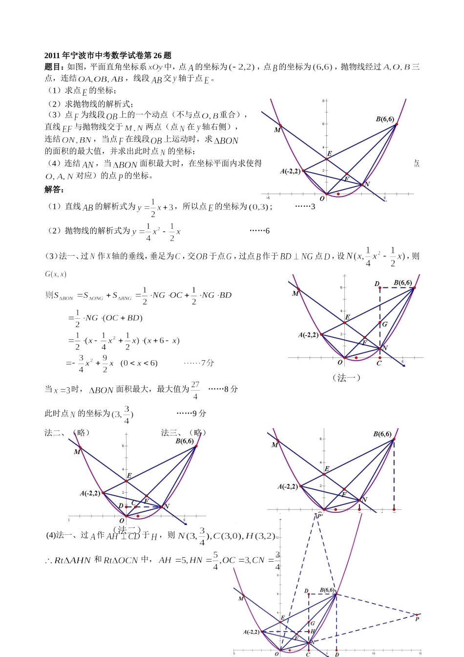 2011年中考数学运动类题型_第1页