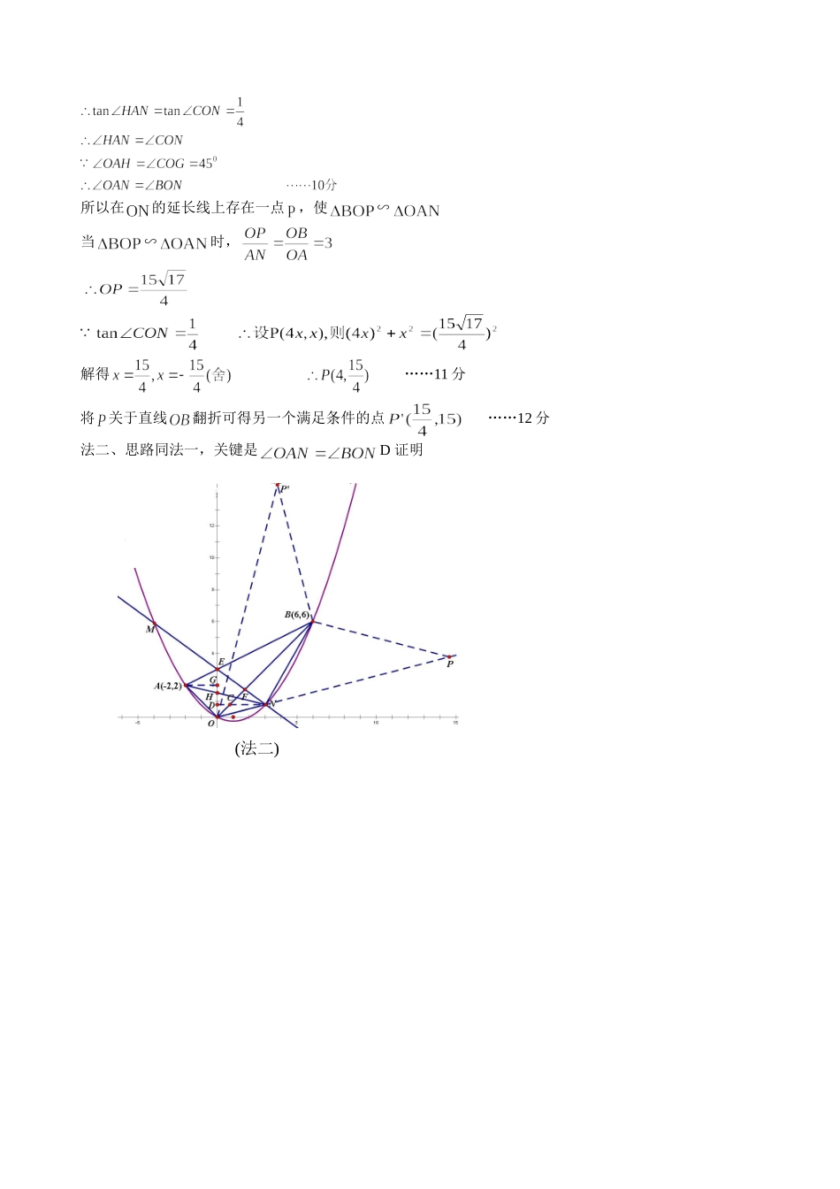 2011年中考数学运动类题型_第2页