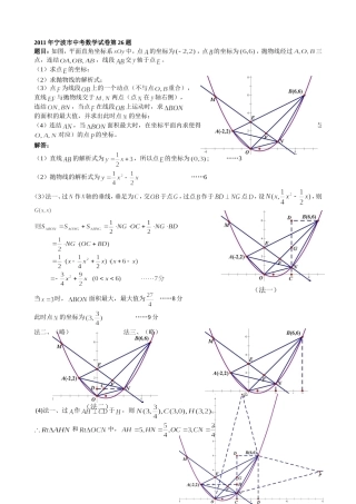 2011年中考数学运动类题型