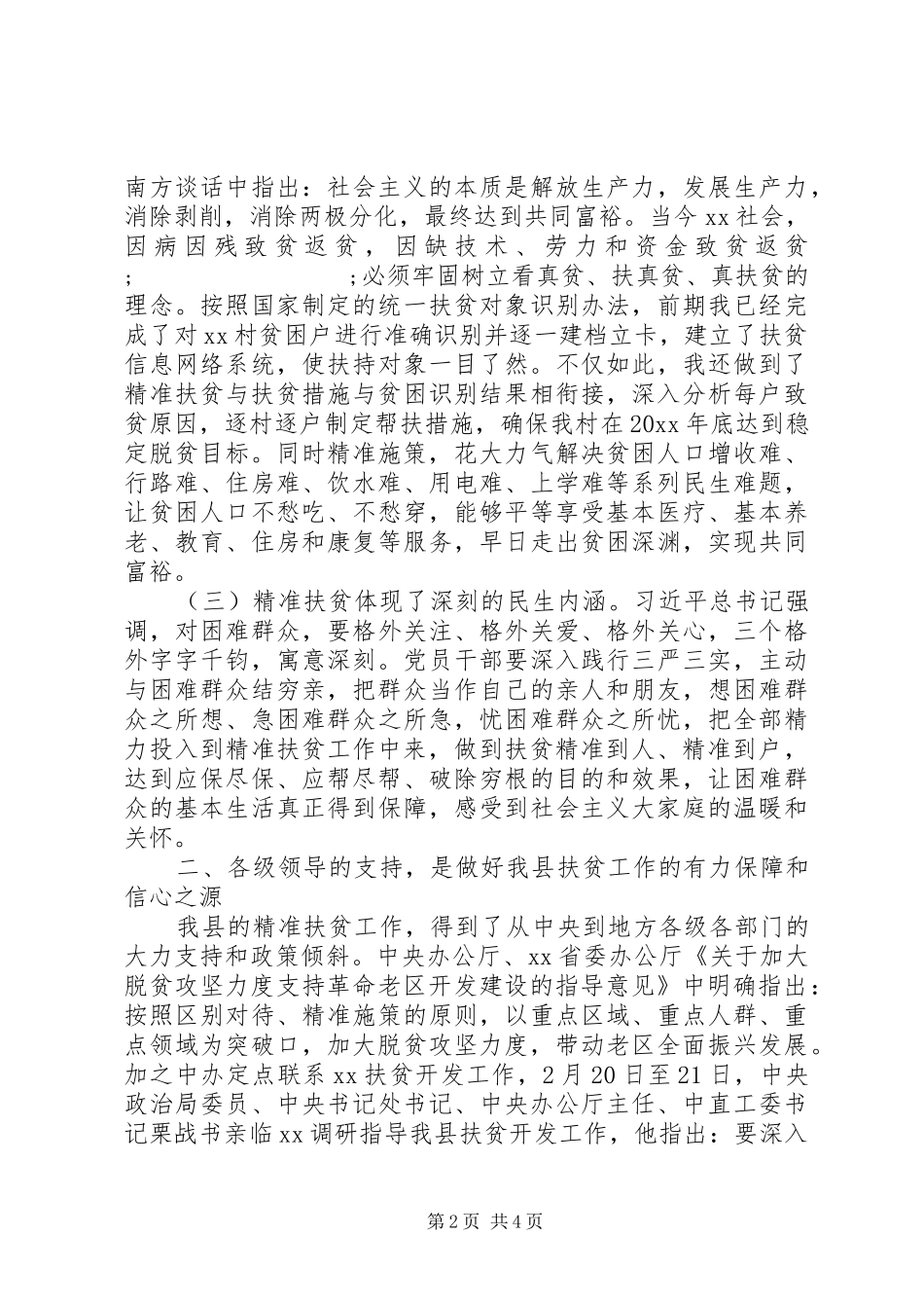 XX年“三学三提升”活动学习心得体会_第2页