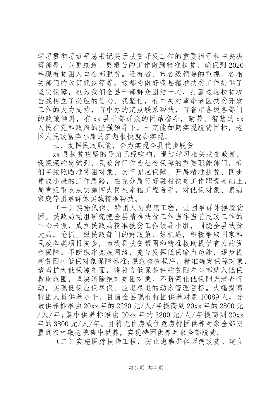 XX年“三学三提升”活动学习心得体会_第3页