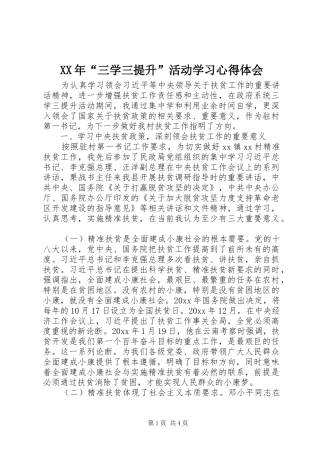 XX年“三学三提升”活动学习心得体会