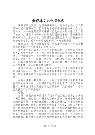 参观林文忠公祠有感