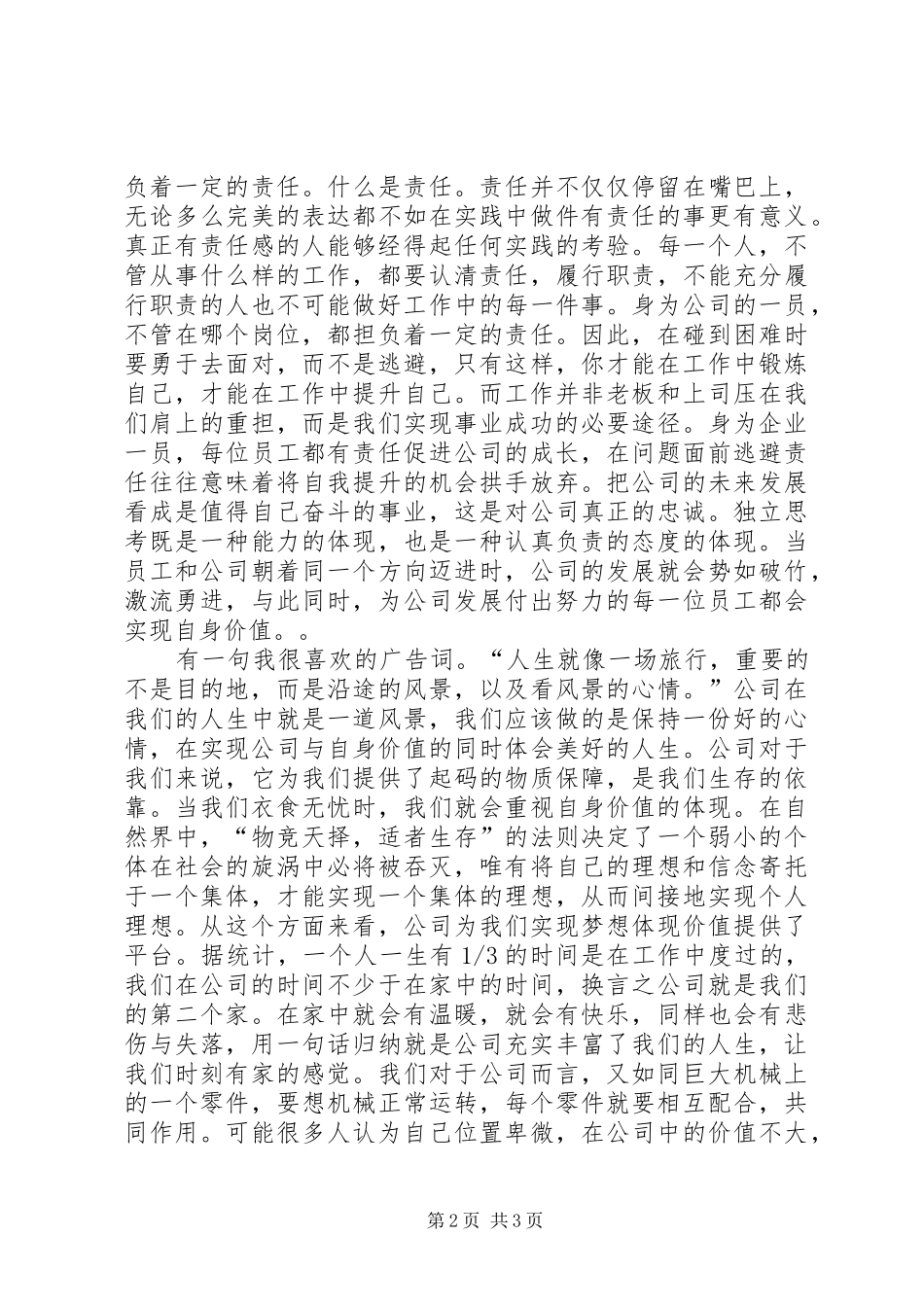 《是企业成就了你》有感_第2页