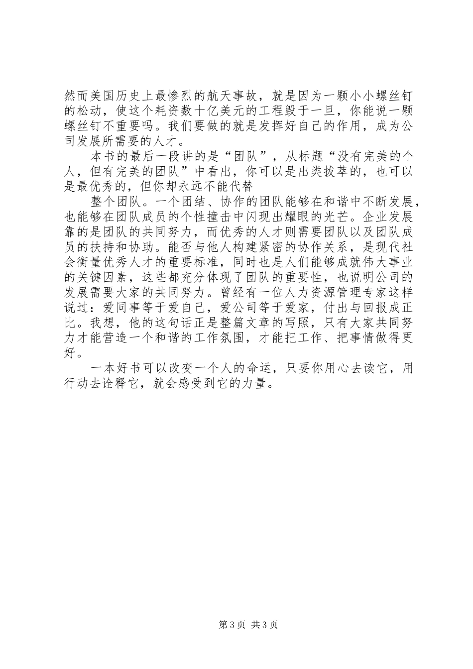 《是企业成就了你》有感_第3页