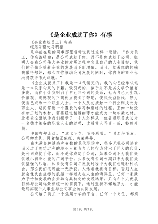 《是企业成就了你》有感