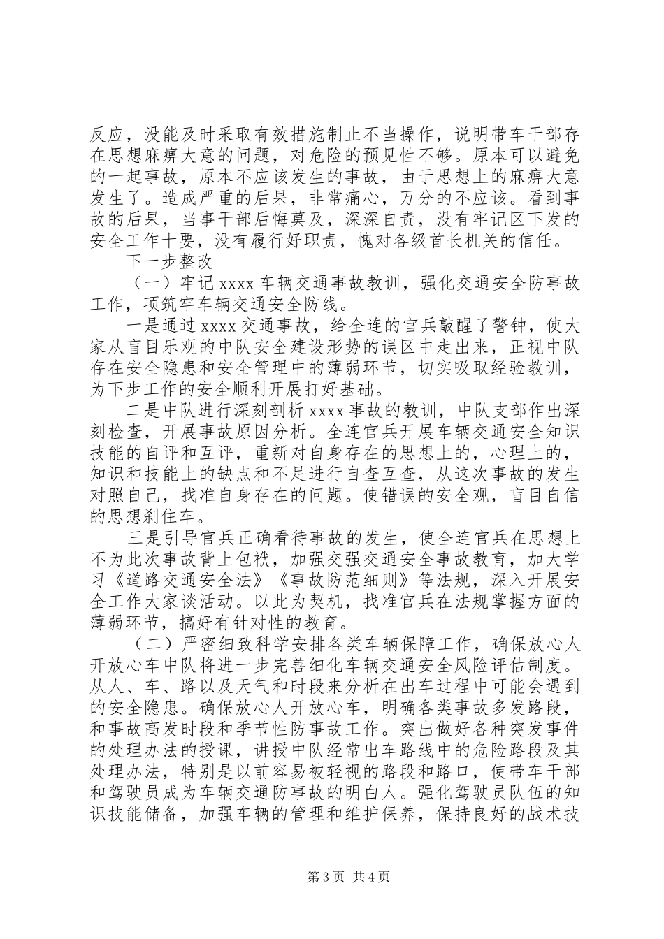部队车辆事故反思心得体会_第3页