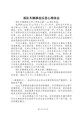 部队车辆事故反思心得体会