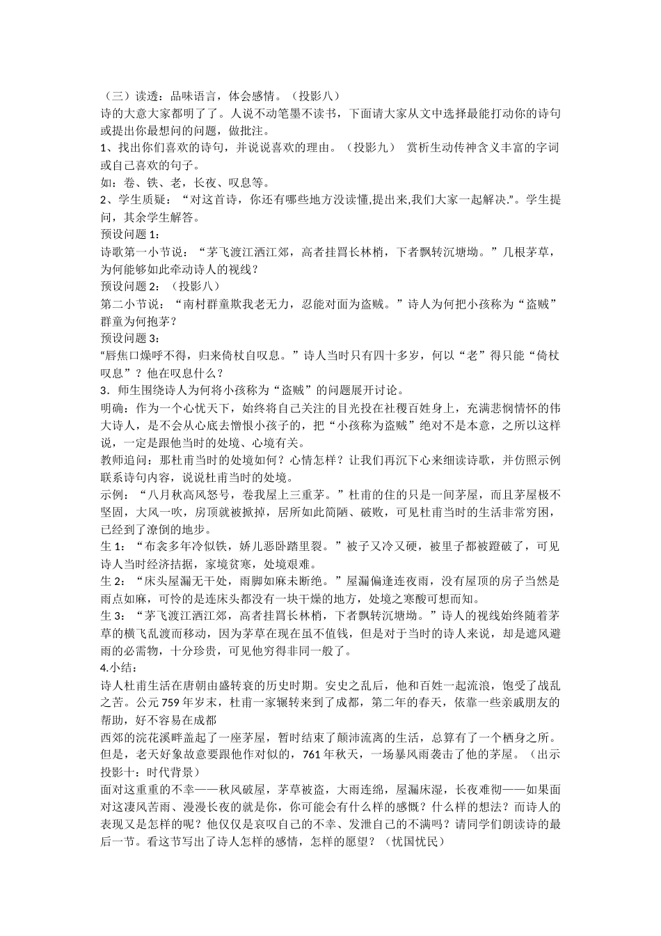 茅屋为秋风所破歌_第2页