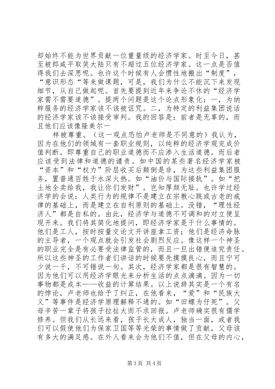 读《穷人经济学》有感_第3页