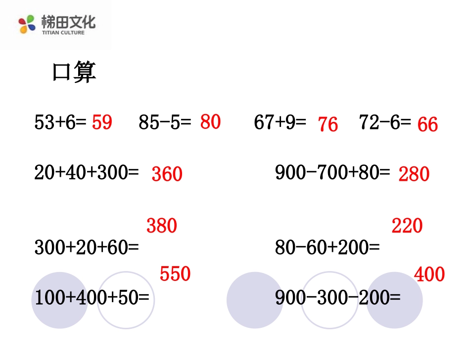 几百几十加减几百几十 (2)_第2页