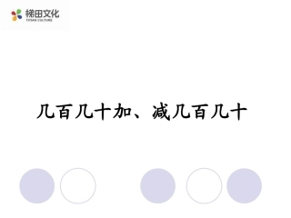 几百几十加减几百几十 (2)