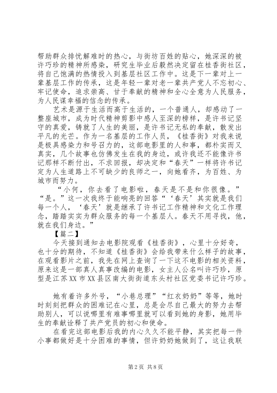 观《桂香街》心得六篇_第2页