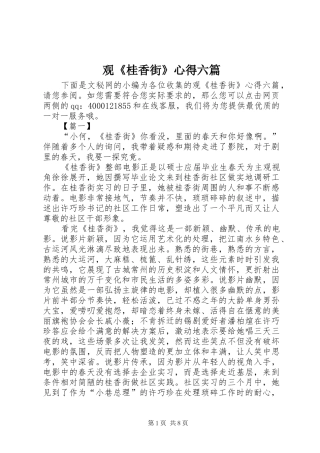 观《桂香街》心得六篇