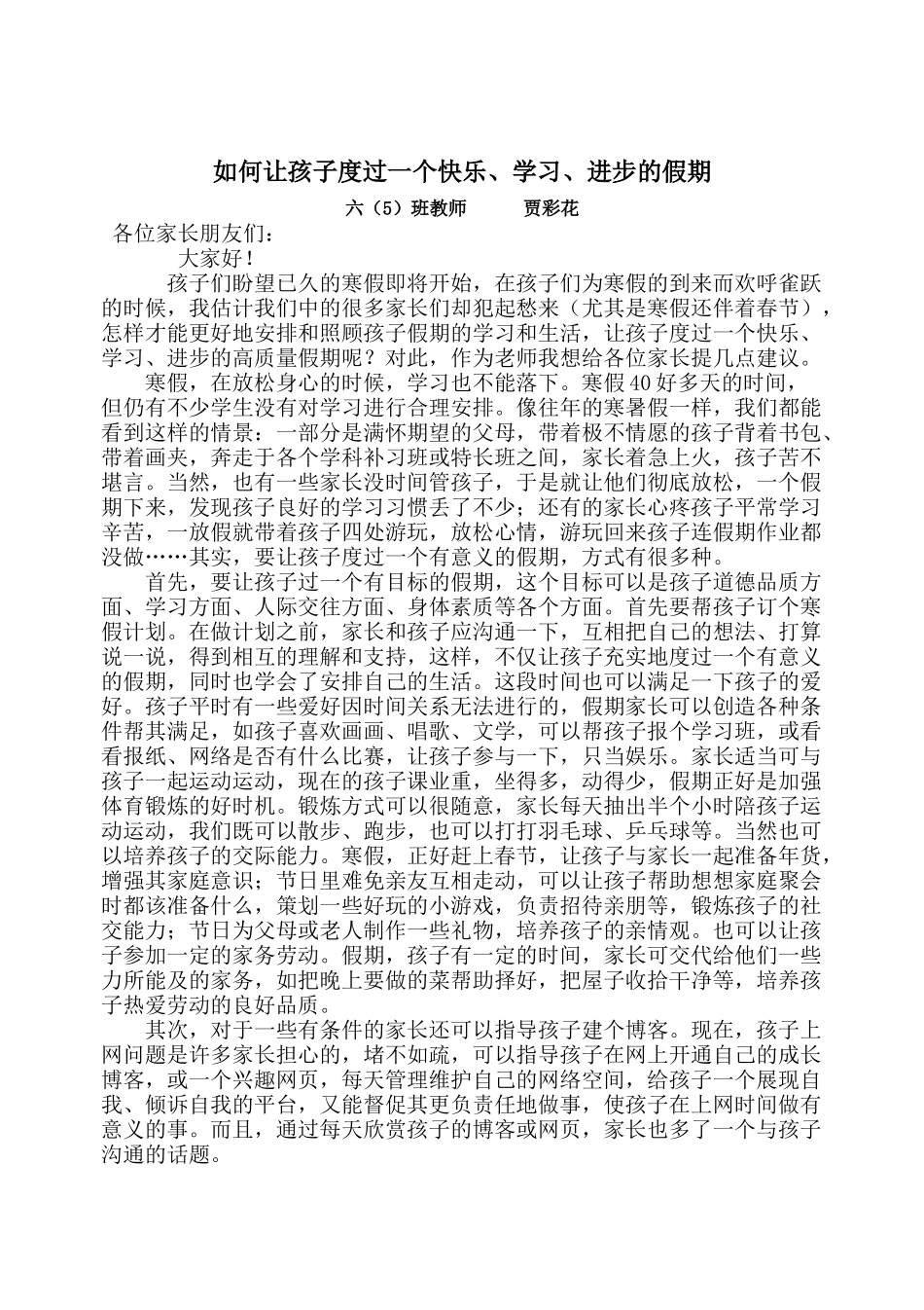 如何让孩子度过一个快乐_第1页