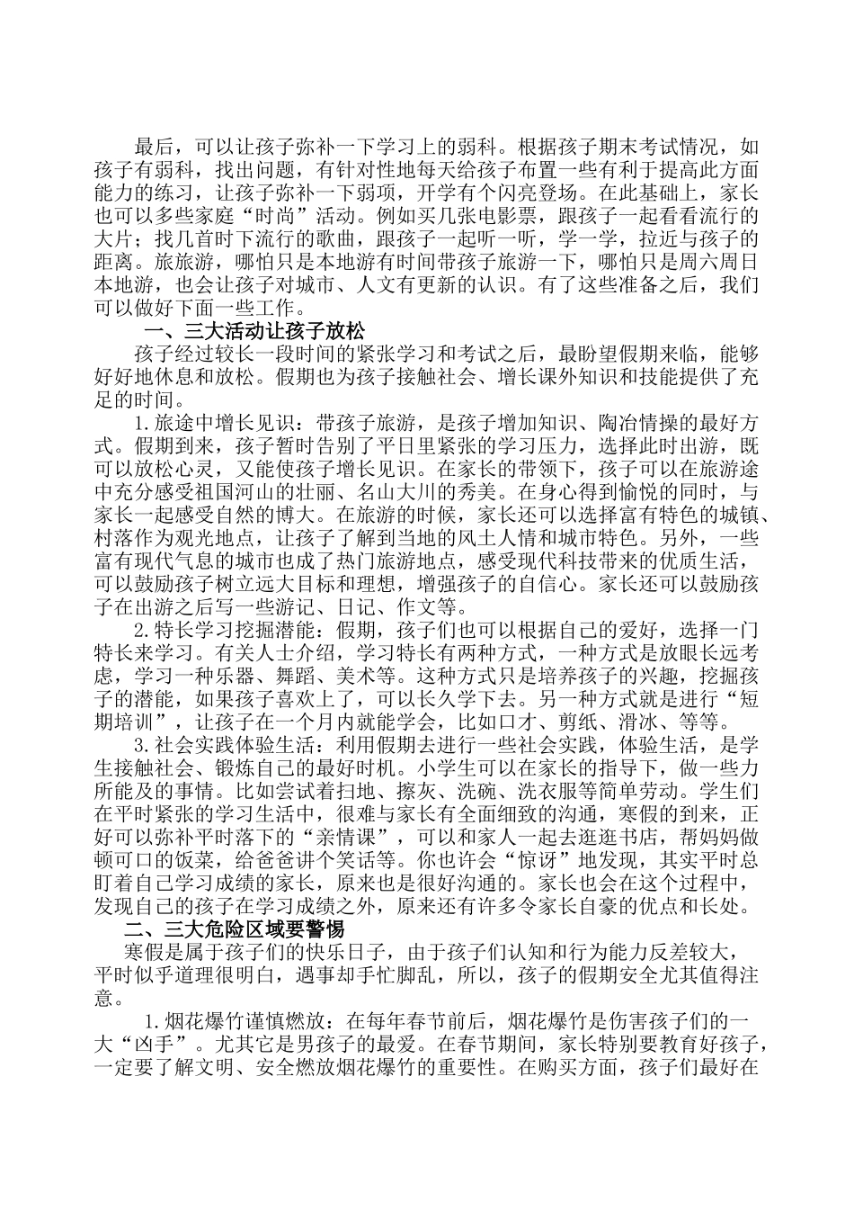 如何让孩子度过一个快乐_第2页